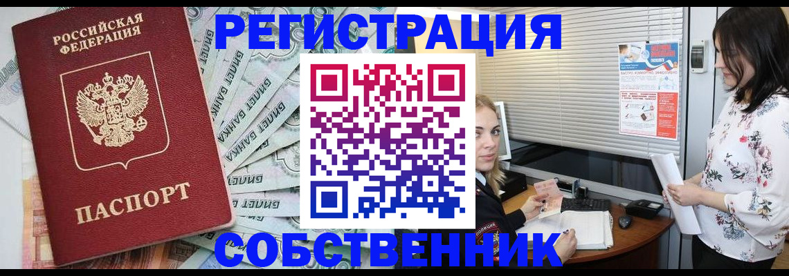временная регистрация в Мелеузе