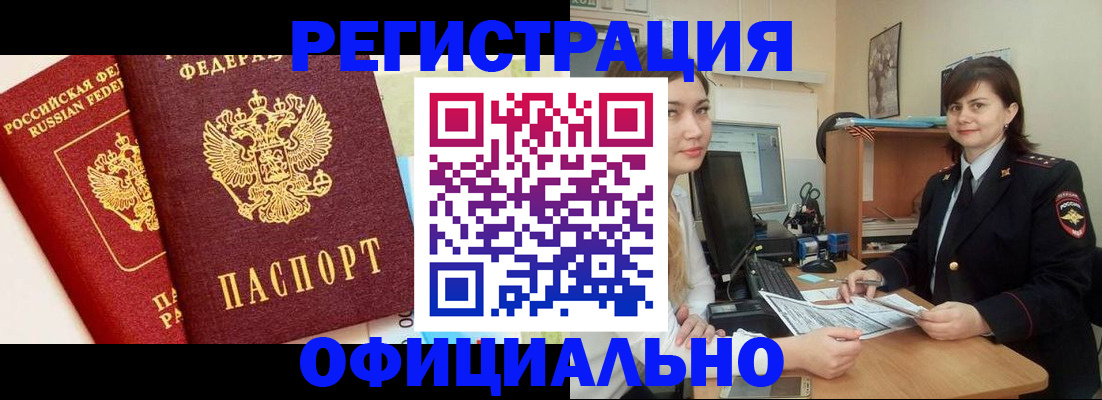 прописка в Мелеузе